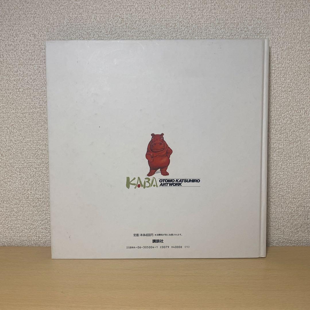 大友克洋 KABA アートワーク 1971-1989