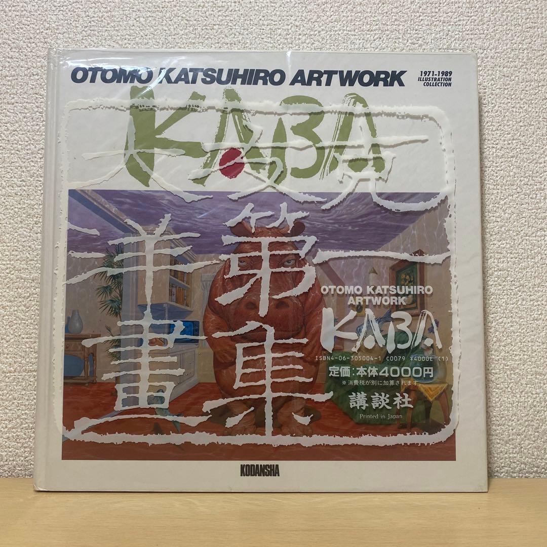 大友克洋 KABA アートワーク 1971-1989