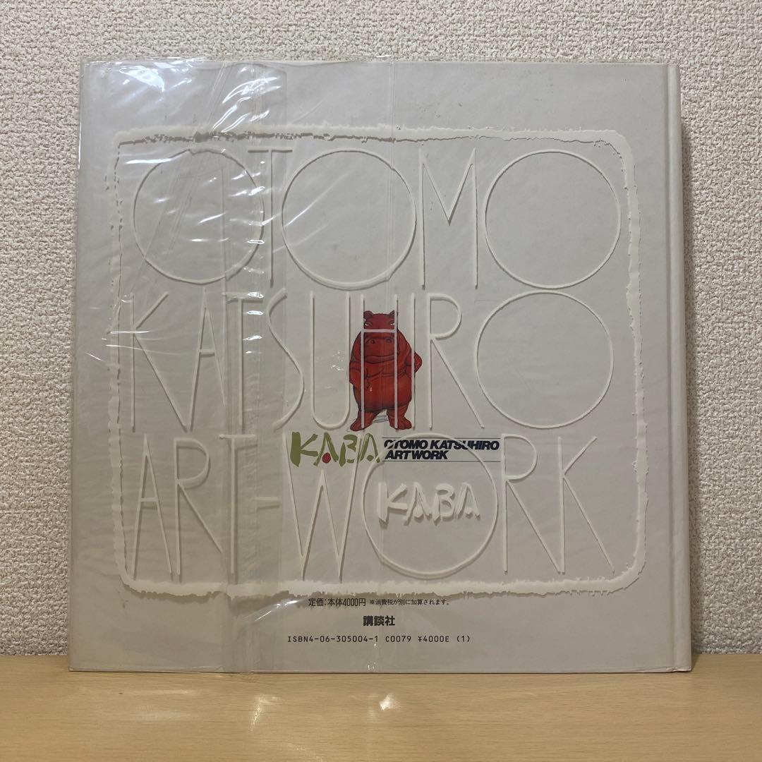 大友克洋 KABA アートワーク 1971-1989