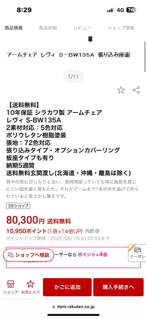 【未使用品】シラカワ製 アームチェア レヴィ S-BW135 曲木