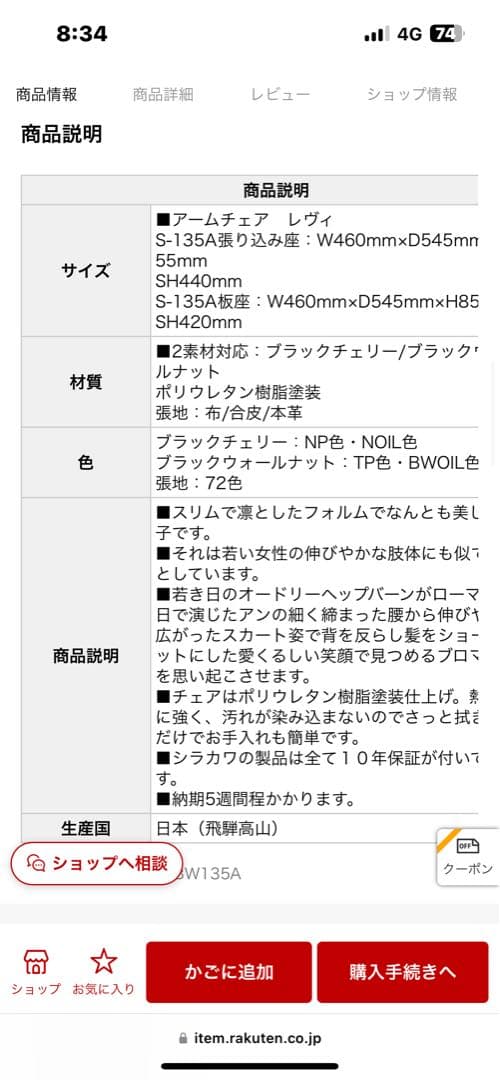 【未使用品】シラカワ製 アームチェア レヴィ S-BW135 曲木