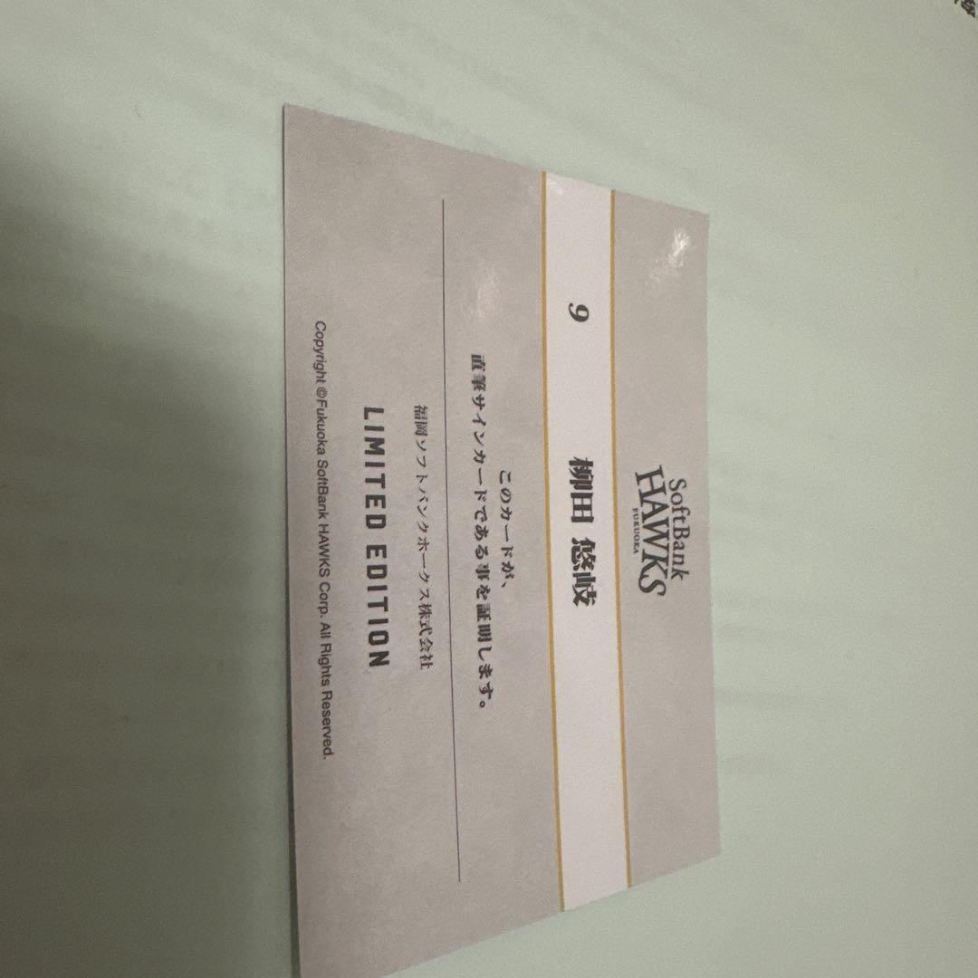 柳田悠岐　直筆サインカード