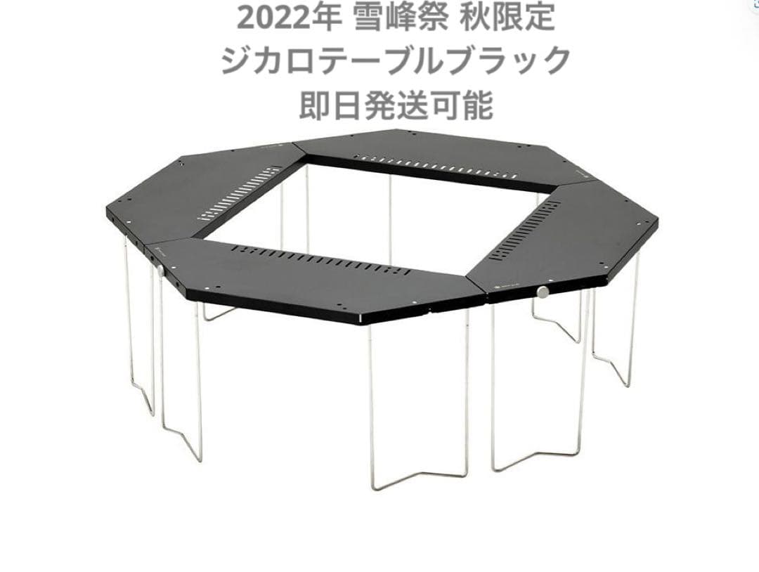 【2022年雪峰祭 秋限定】FES-011 ジカロテーブル ブラック完売品即納