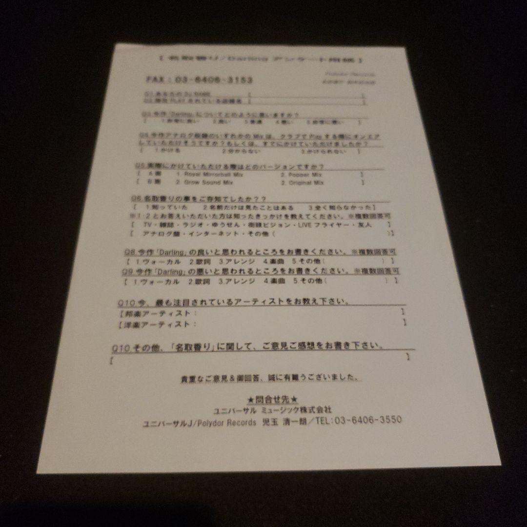 名取香り Darling 国内プロモ 非売品 インフォメーション付き