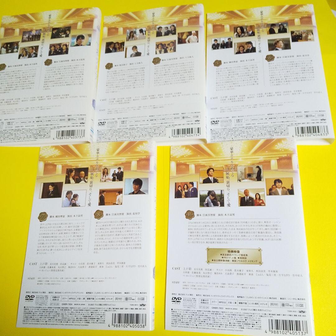 【ドラマ】DVD『ホテリア』上戸彩 及川光博 サエコ★ レンタル落ち