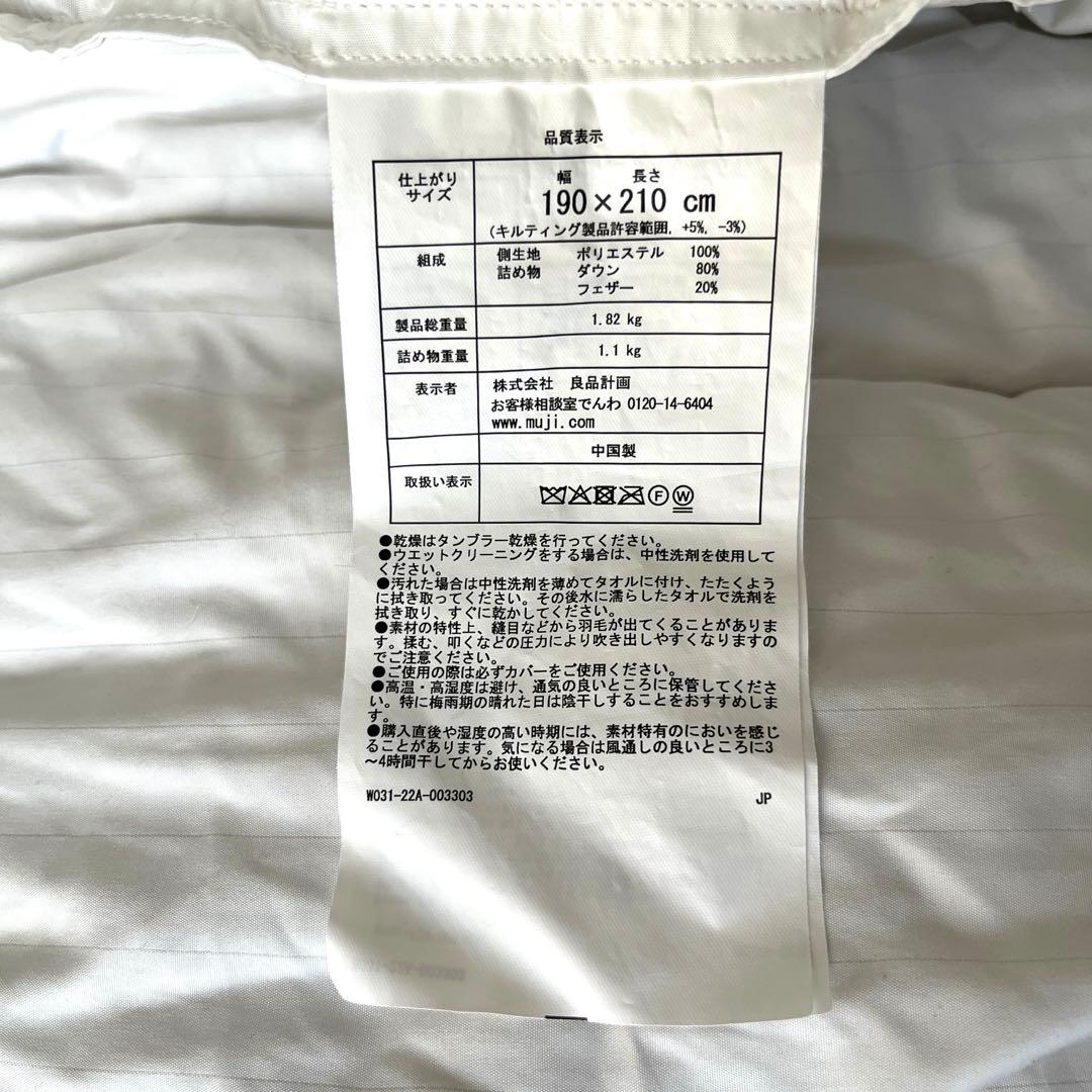 無印良品 防ダニ 羽毛掛ふとん 一層式/D カバー付き