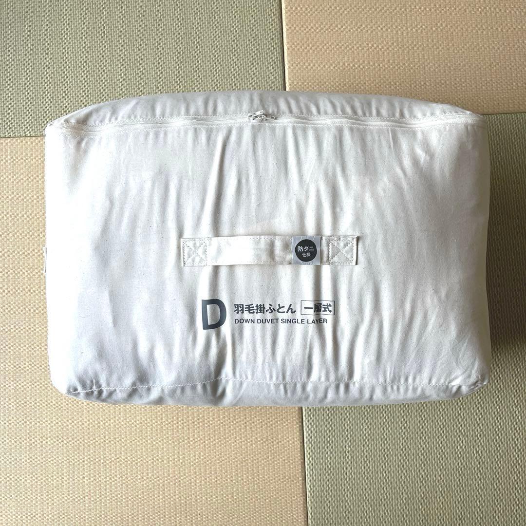 無印良品 防ダニ 羽毛掛ふとん 一層式/D カバー付き