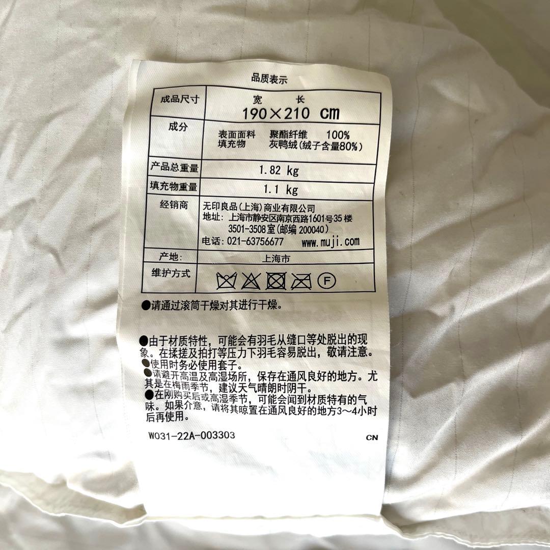 無印良品 防ダニ 羽毛掛ふとん 一層式/D カバー付き