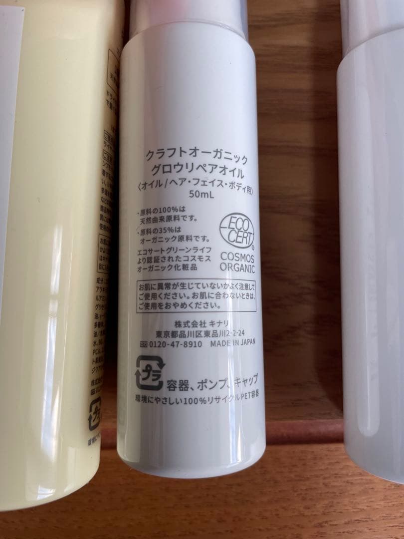 草花木果　クラフトオーガニック　リペアヘアセラム グロウリペアオイル