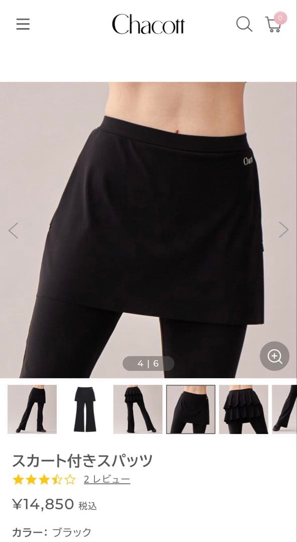 【新品未使用】チャコット スカート付きスパッツ