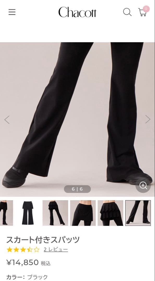 【新品未使用】チャコット スカート付きスパッツ