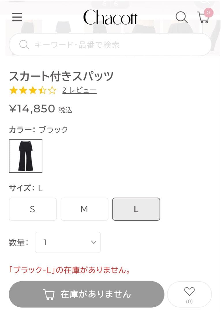 【新品未使用】チャコット スカート付きスパッツ