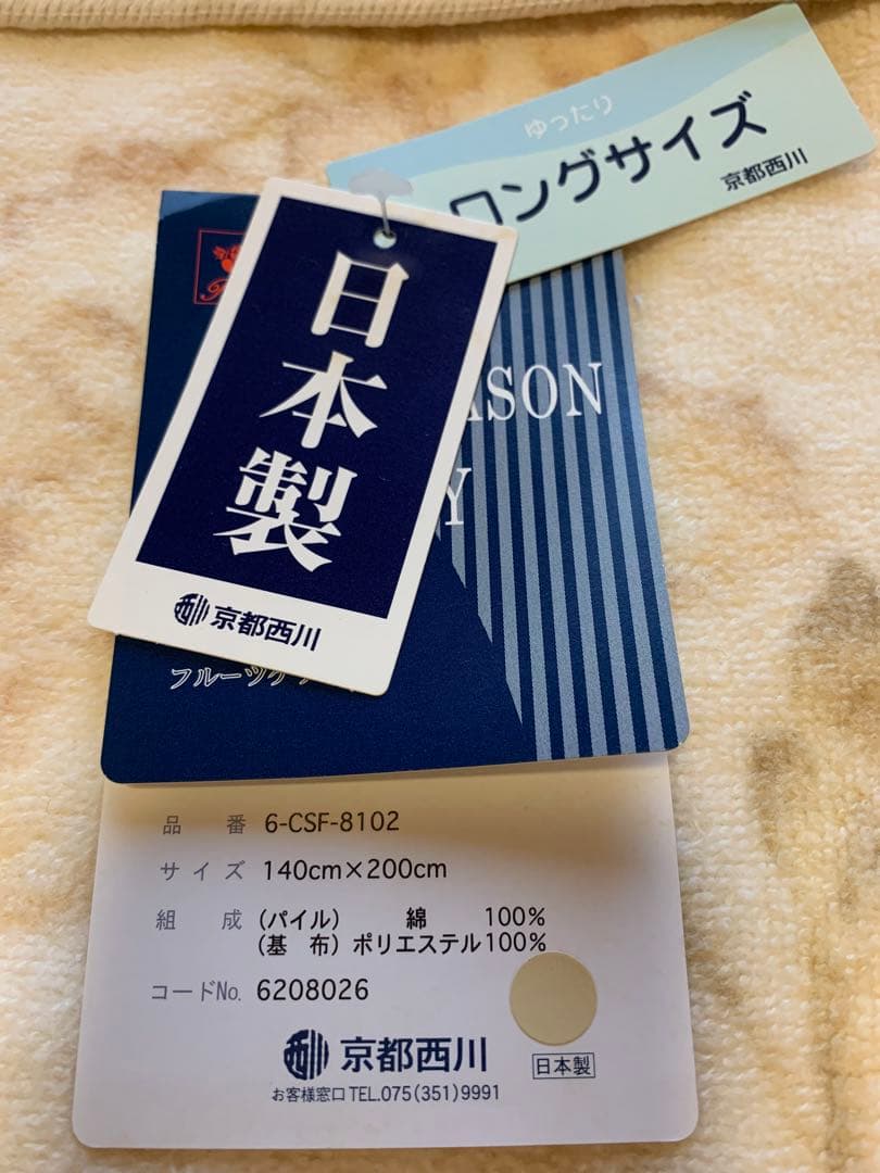 未使用タグ付き京都西川タオルケット日本製シングルサイズ綿100%クリーム色高品質