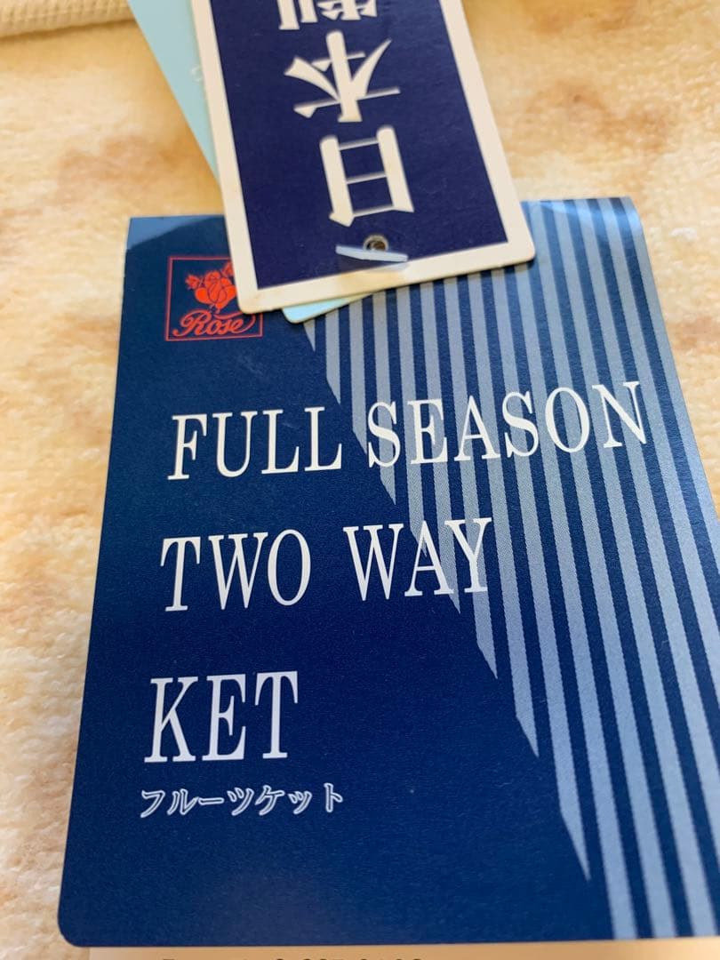 未使用タグ付き京都西川タオルケット日本製シングルサイズ綿100%クリーム色高品質