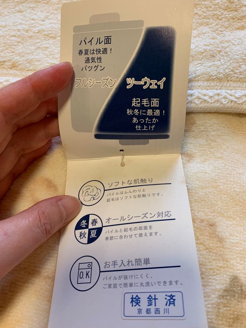 未使用タグ付き京都西川タオルケット日本製シングルサイズ綿100%クリーム色高品質