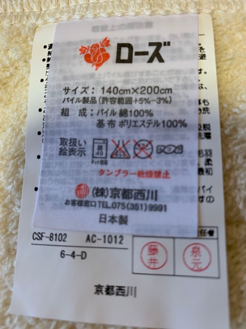 未使用タグ付き京都西川タオルケット日本製シングルサイズ綿100%クリーム色高品質