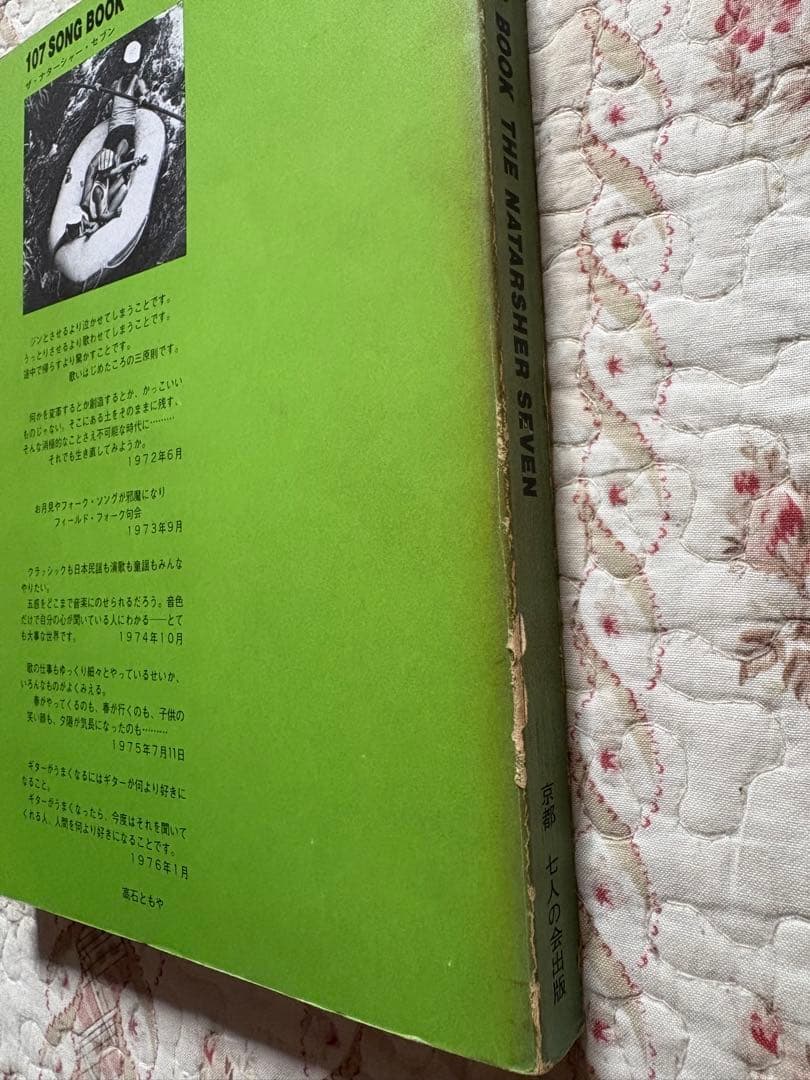 【直筆サイン入り】ザ・ナターシャ・セブン 107ソングブック