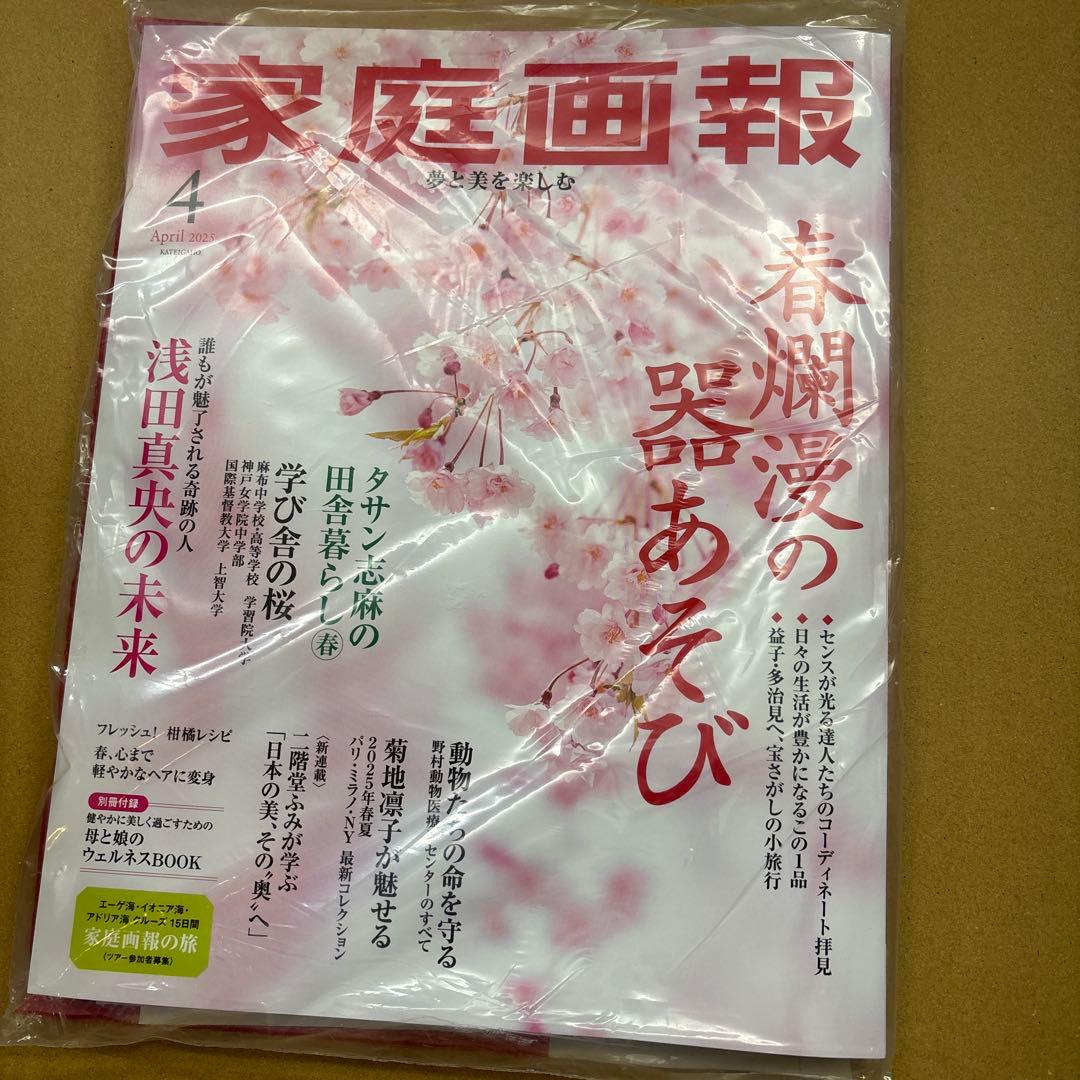 未開封　家庭画報 2025年1-10月号10冊セット