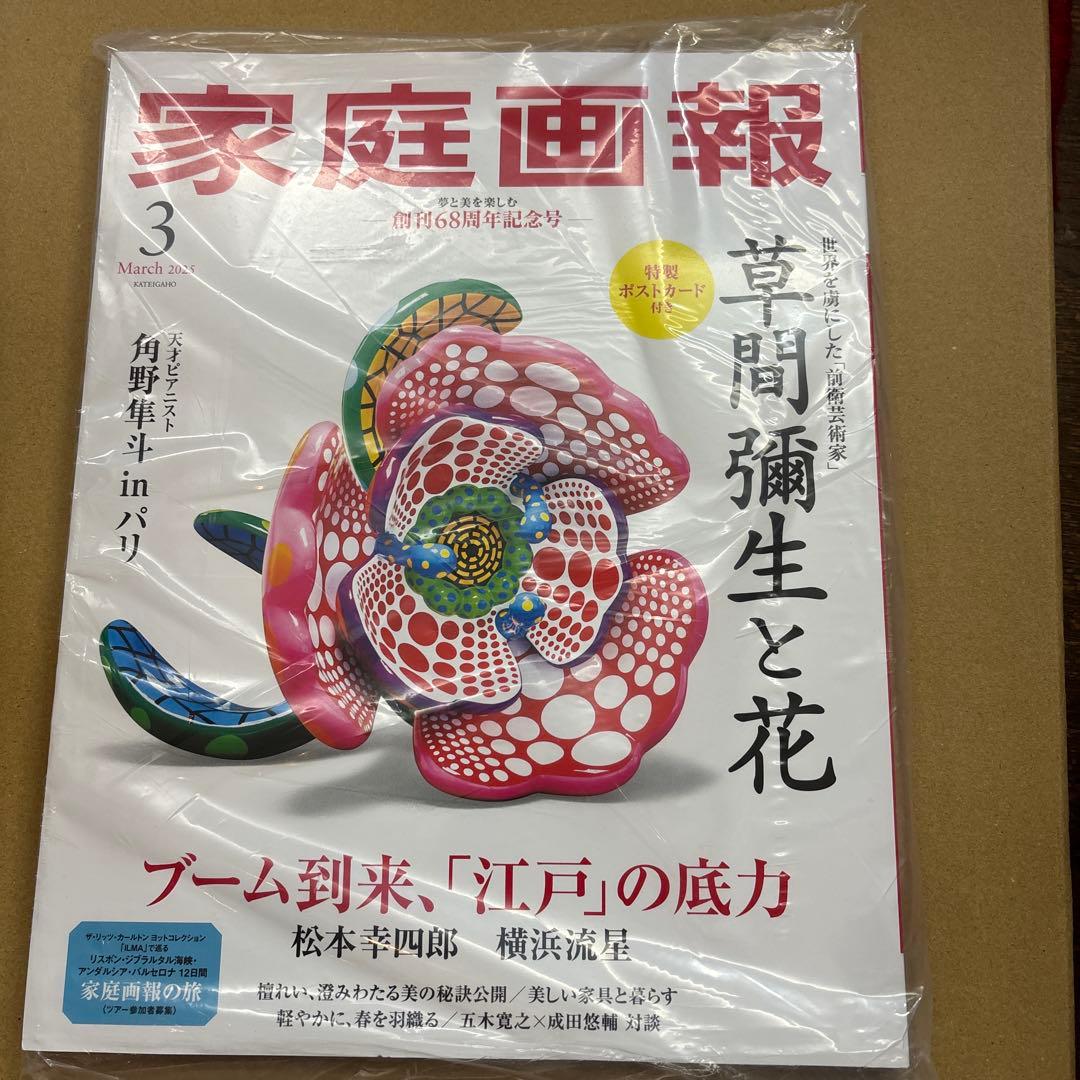 未開封　家庭画報 2025年1-10月号10冊セット