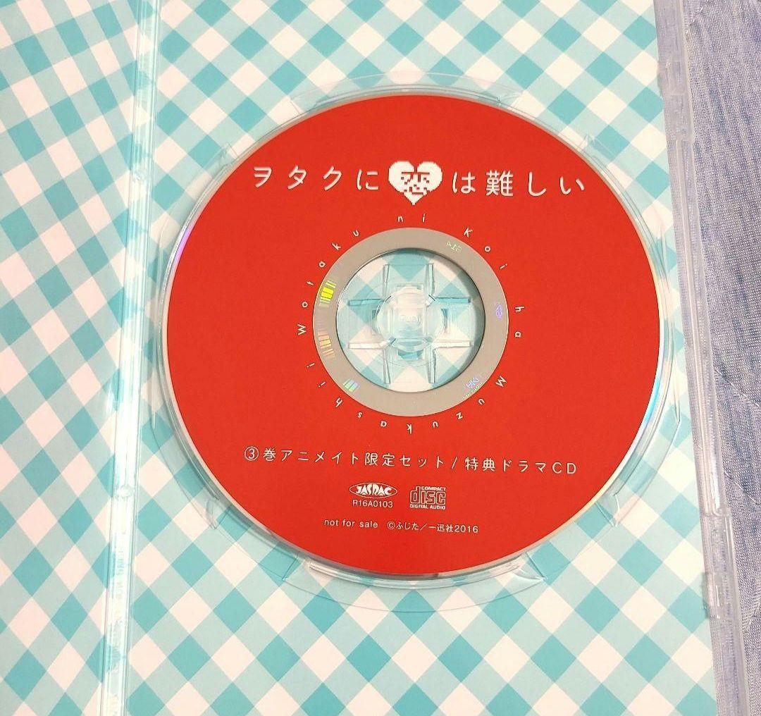 ヲタクに恋は難しい セット