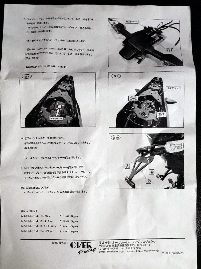 ＊追加＊ZX-25R OVER Racing フェンダーレスキット 美品