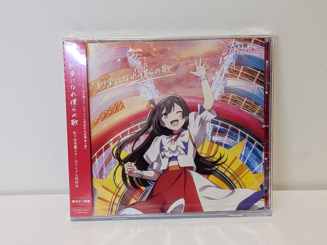 【新品未開封】約束になれ僕らの歌　6形態コンプリートセット