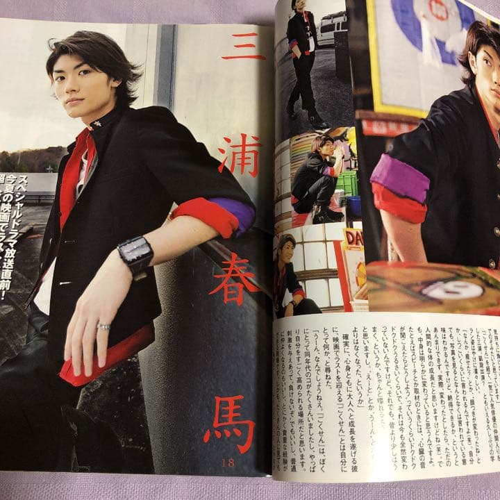 三浦春馬さん掲載誌 女性自身 2009年