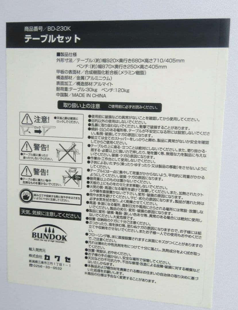 テーブルセット 木目調折りたたみ式 BD-230K