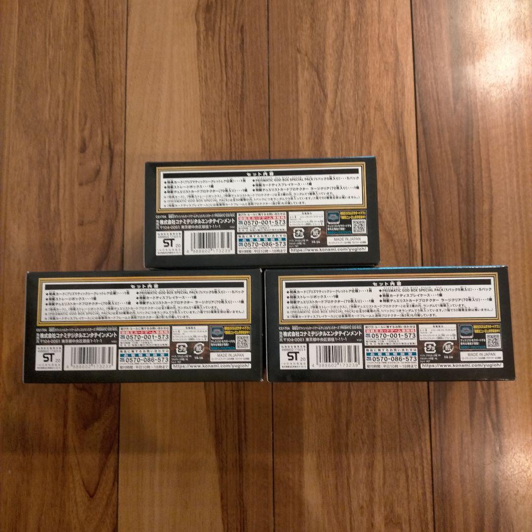 遊戯王OCG プリズマティックゴッドボックス 3個セット