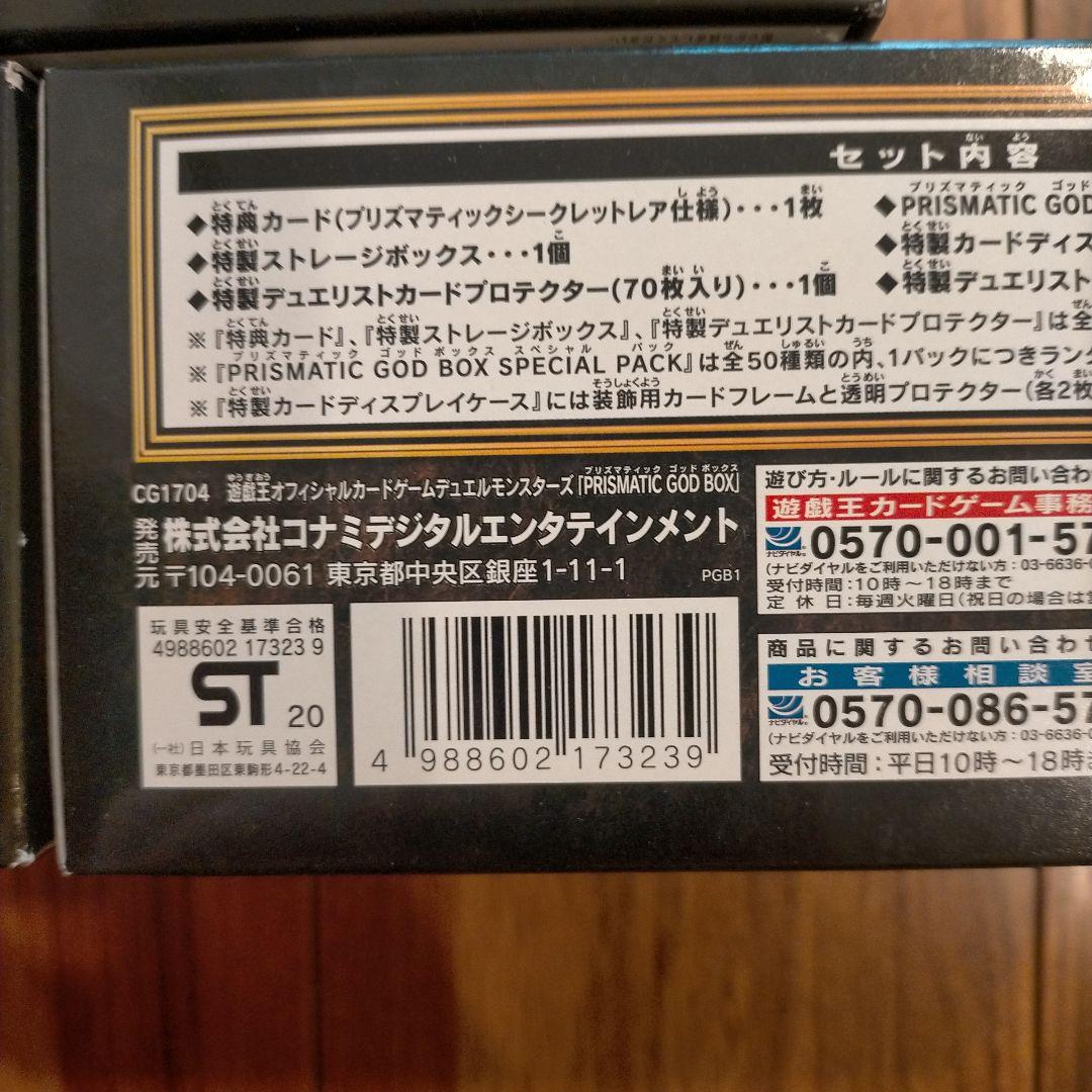 遊戯王OCG プリズマティックゴッドボックス 3個セット