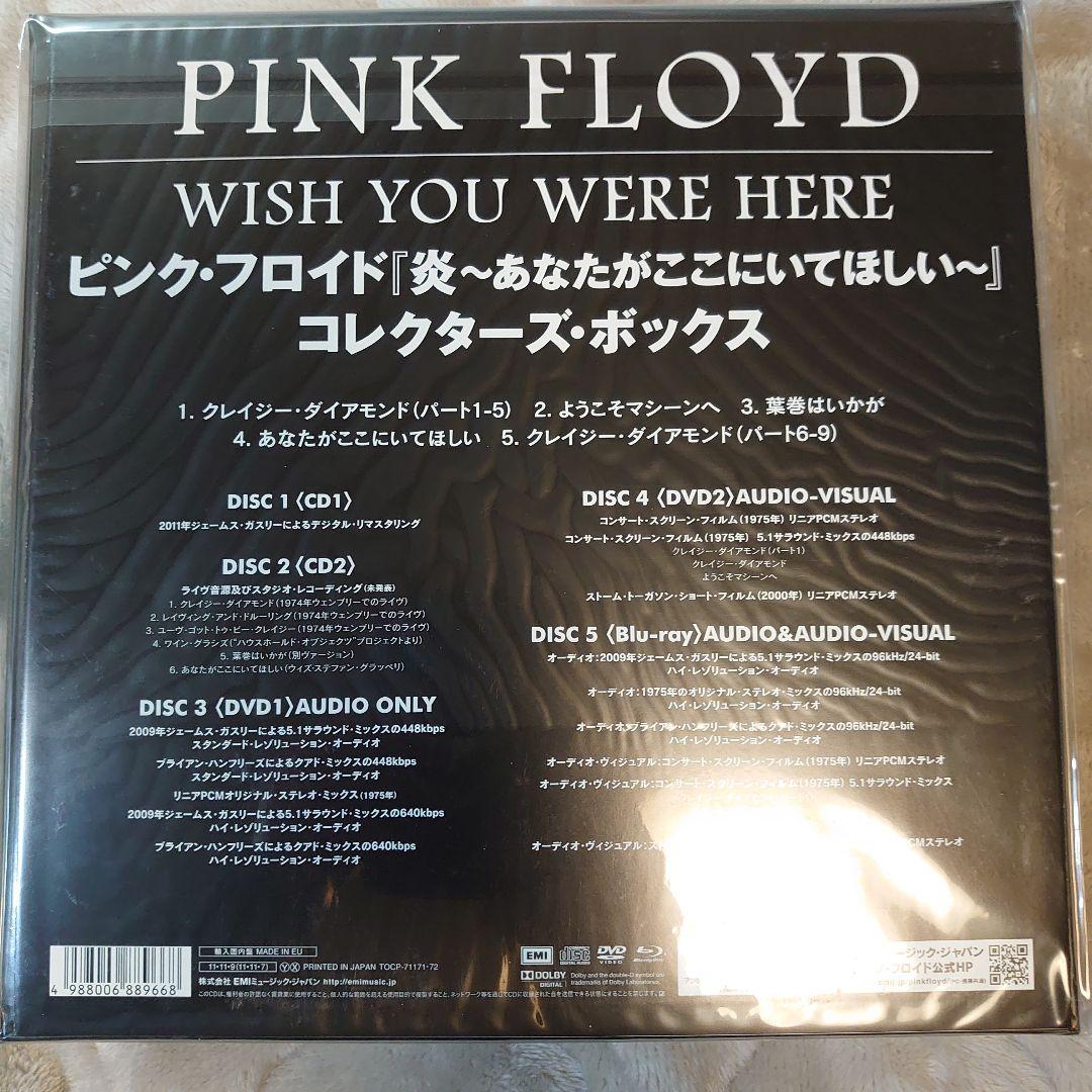 ピンクフロイド 炎～あなたがここにいてほしい～(コレクターズ・ボックス)