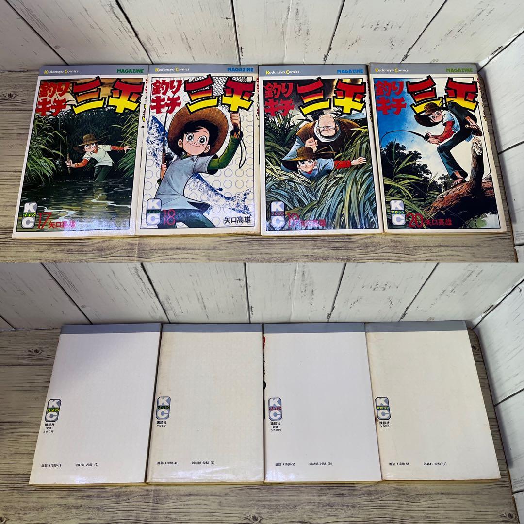 【今週値下げ】釣りキチ三平　矢口高雄　ほぼ全巻&外伝1・2