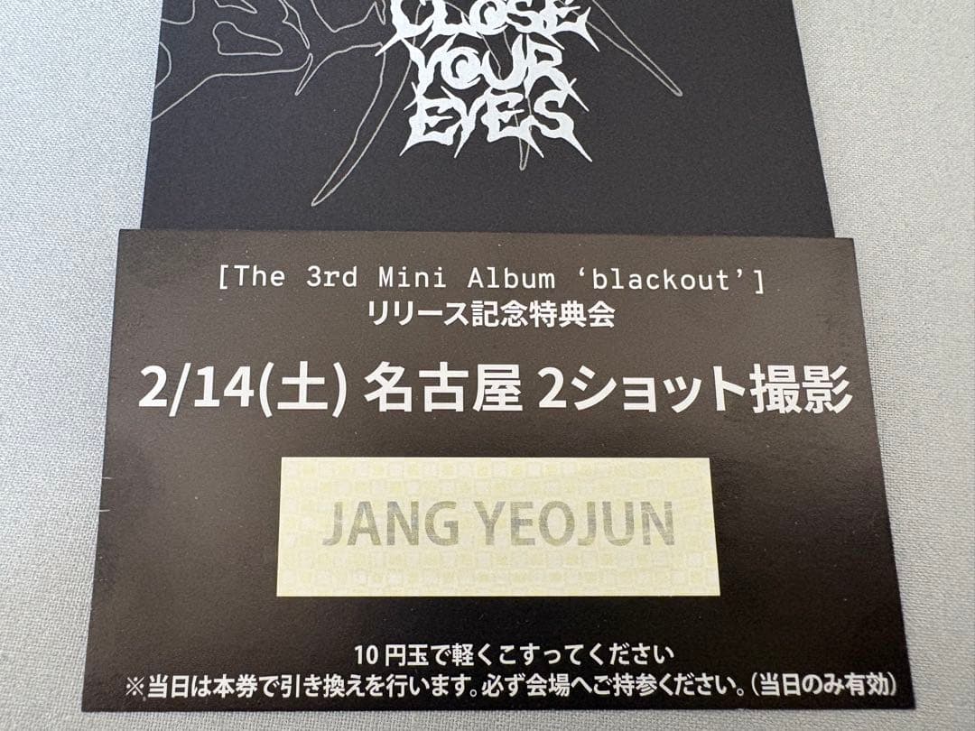 クルユアJANG YEOJUN ツーショ　2/14名古屋