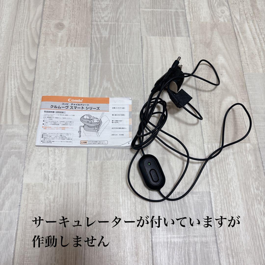 コンビ クルムーヴスマート エッグショック チャイルドシート