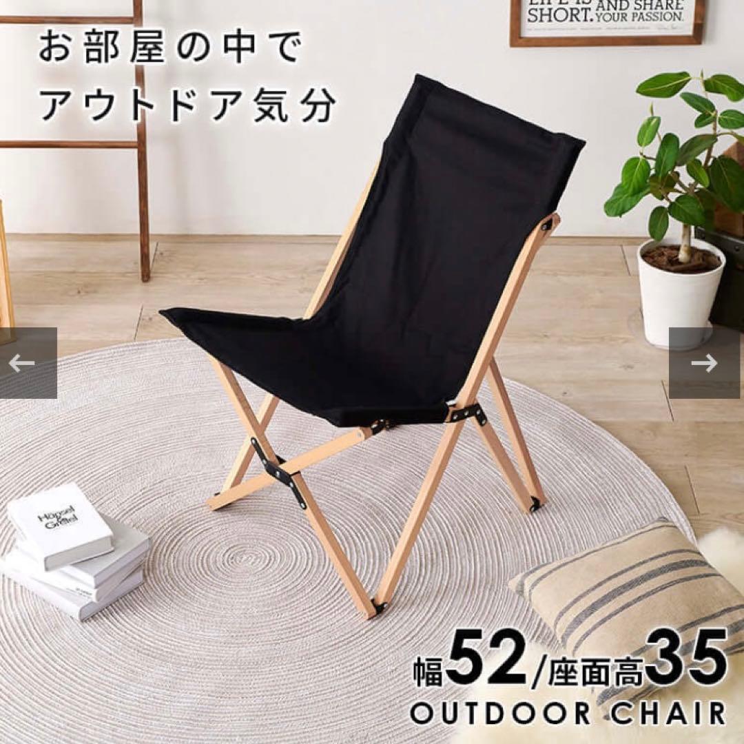 フォールディングチェア 折りたたみ椅子 キャンプ アウトドア ベランダ