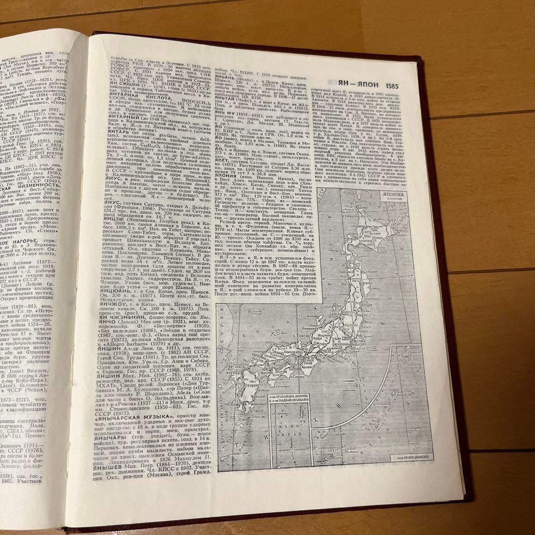 ソビエト百科事典辞典 希少本 アンティーク ロシア語