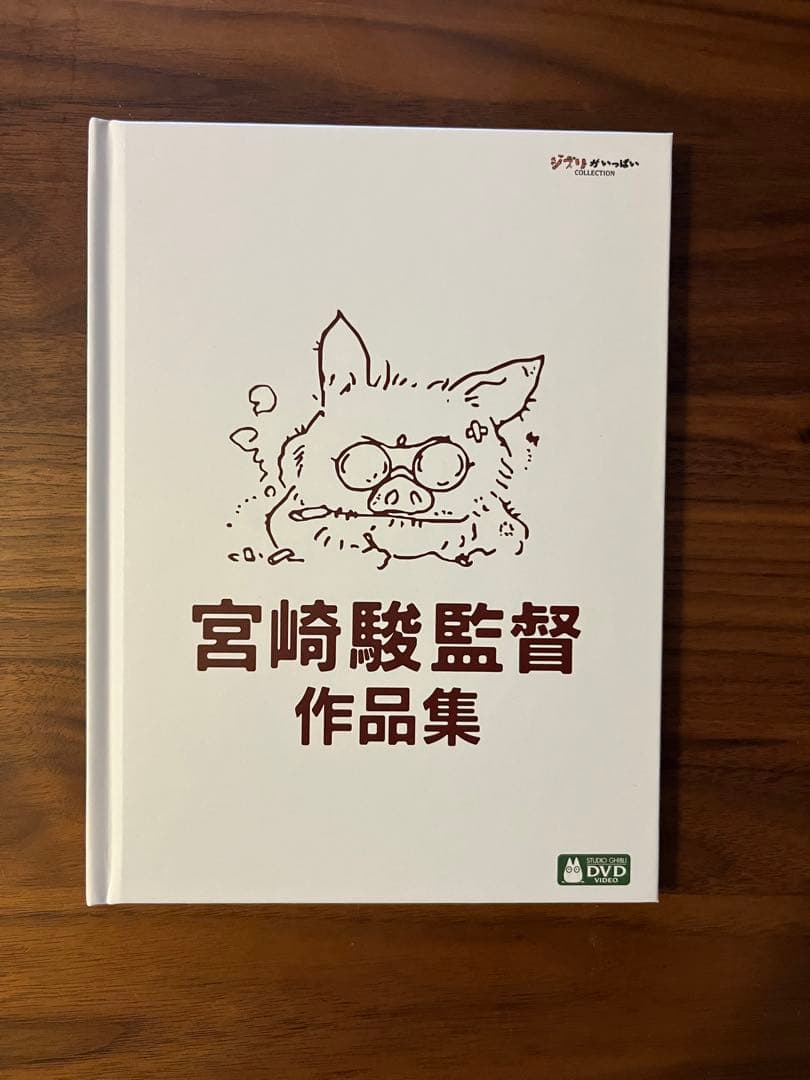 宮崎駿監督作品集　ジブリ　DVD