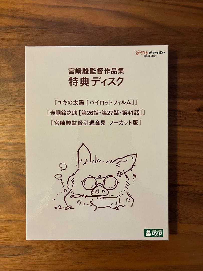 宮崎駿監督作品集　ジブリ　DVD