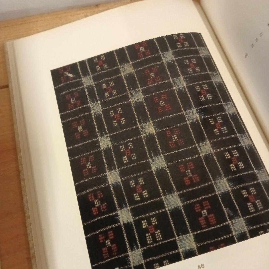 沖縄織物の研究　紫紅社