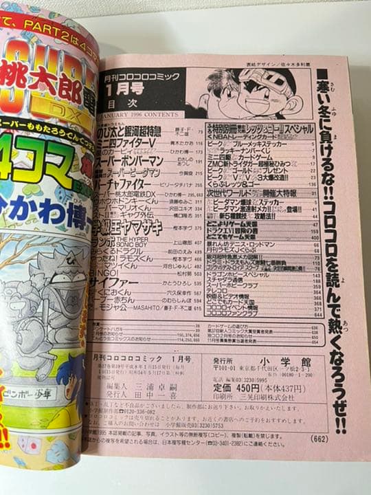 コロコロコミック 1996年 1月号