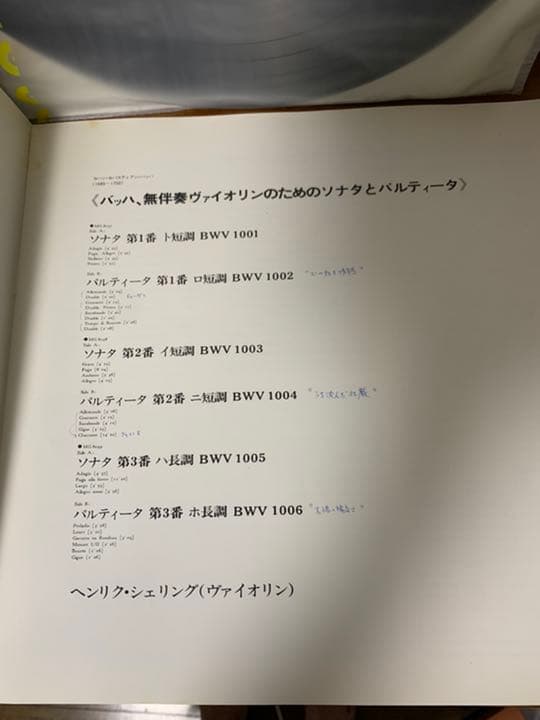 ヘンリク シェリング　ヴァイオリン　バッハ　LP レコード　3枚組