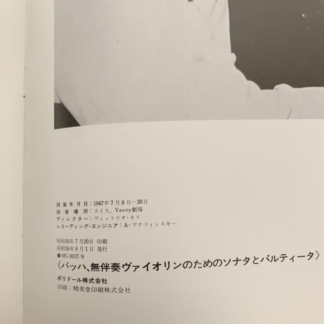 ヘンリク シェリング　ヴァイオリン　バッハ　LP レコード　3枚組