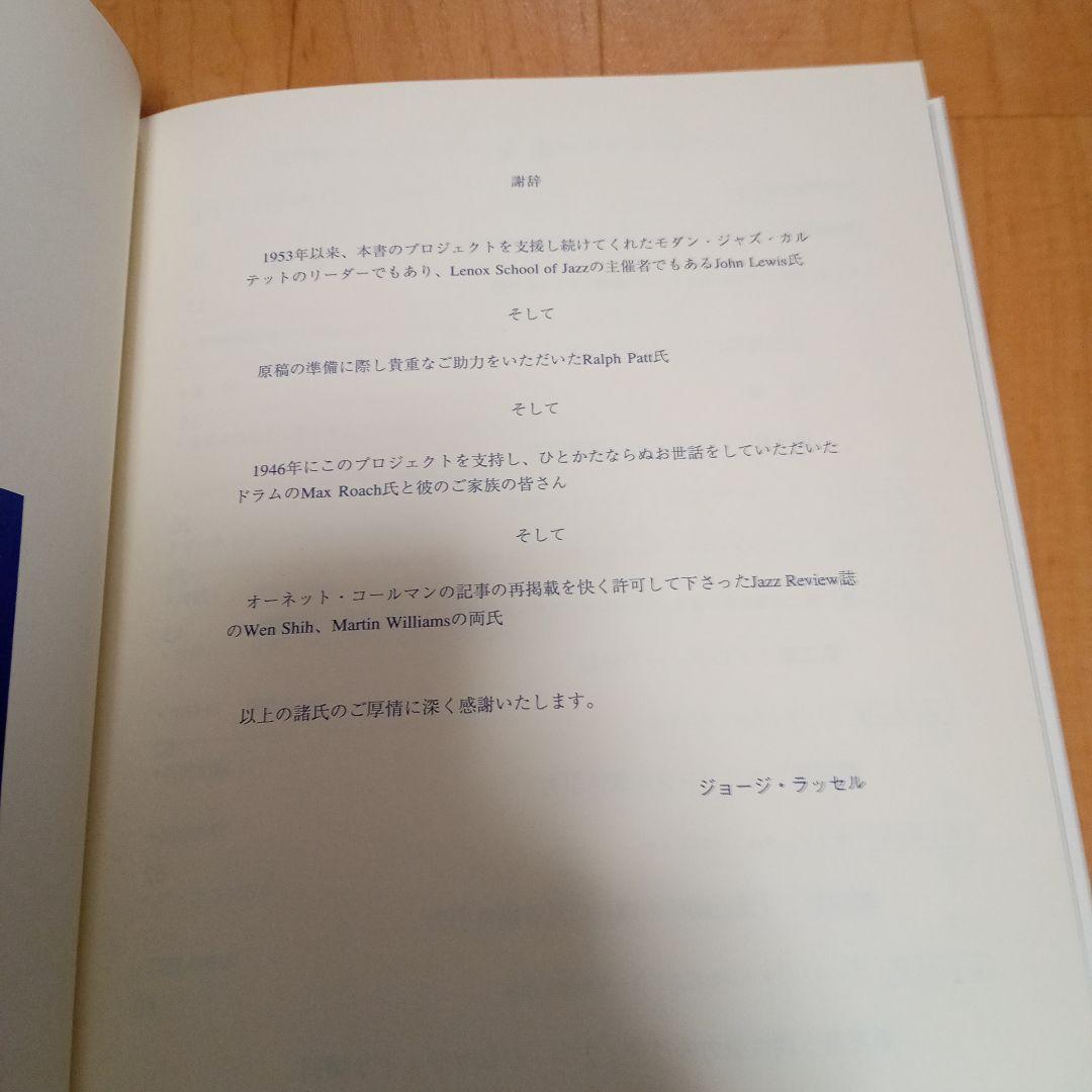 リディアンクロマチックコンセプト/ジャズセオリー/ジャズハーモニ/ BNと調性