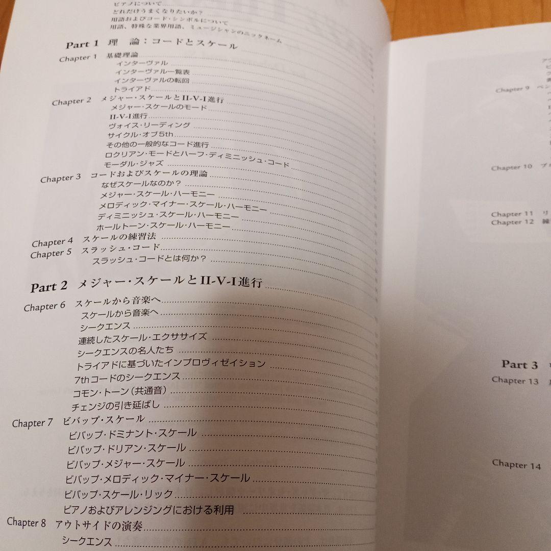 リディアンクロマチックコンセプト/ジャズセオリー/ジャズハーモニ/ BNと調性