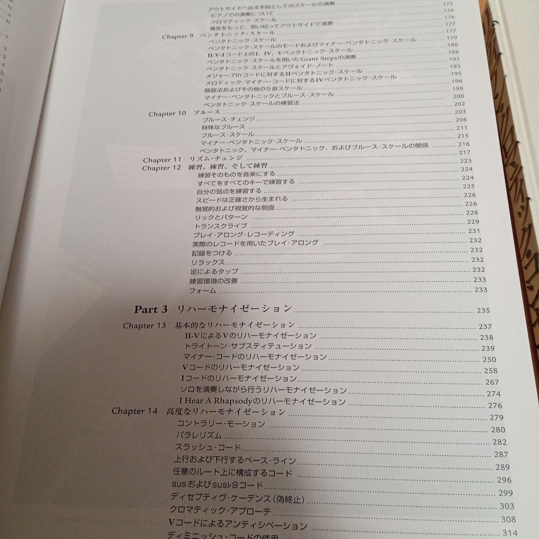 リディアンクロマチックコンセプト/ジャズセオリー/ジャズハーモニ/ BNと調性