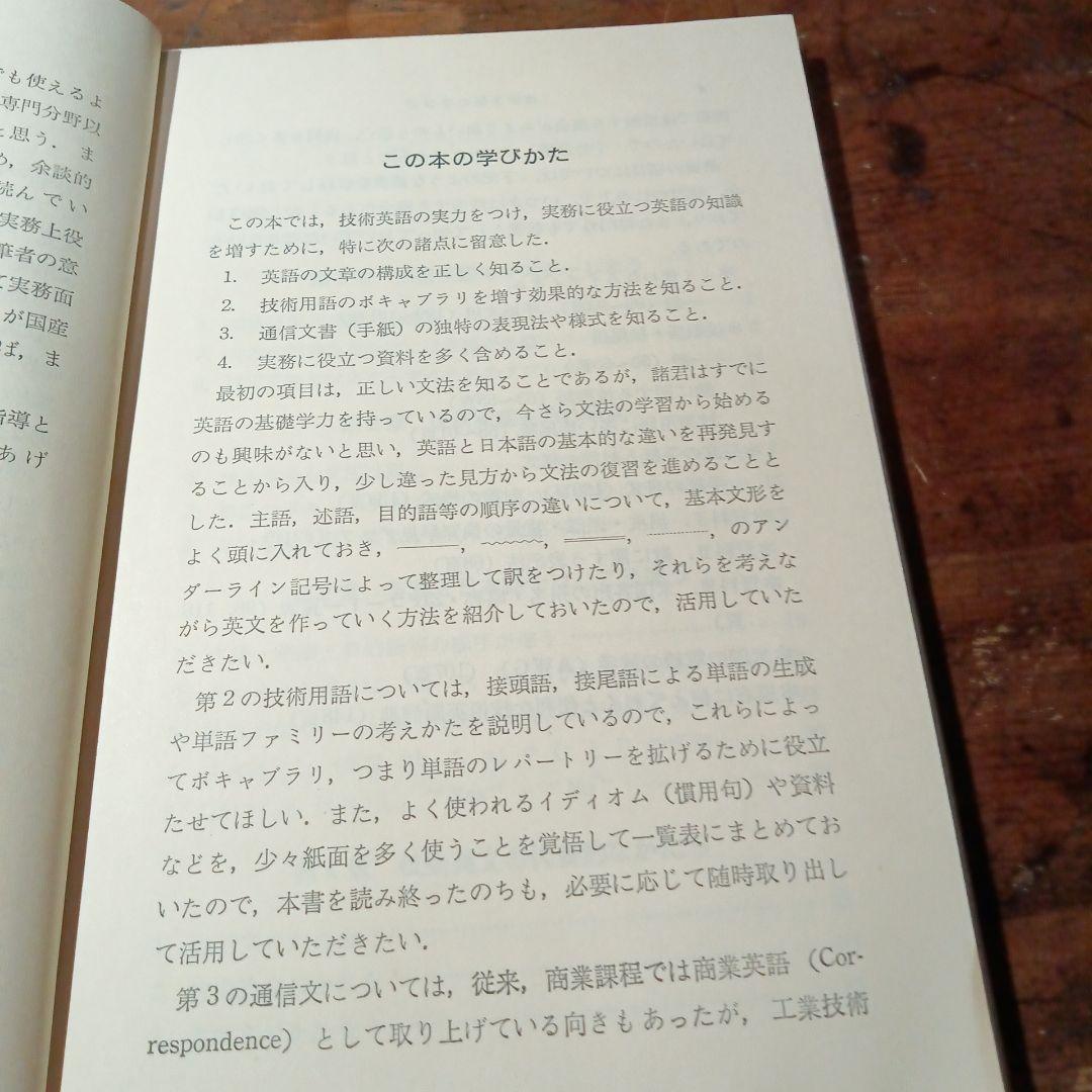 技術英語の学び方