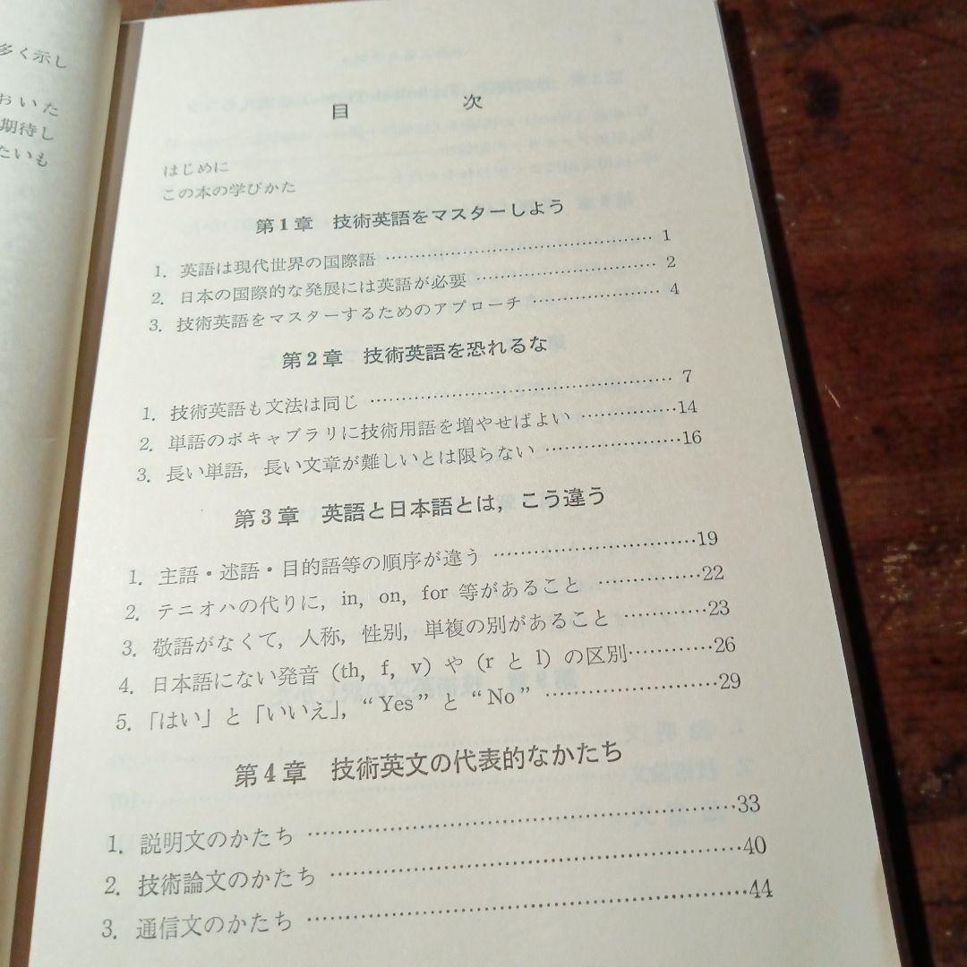 技術英語の学び方