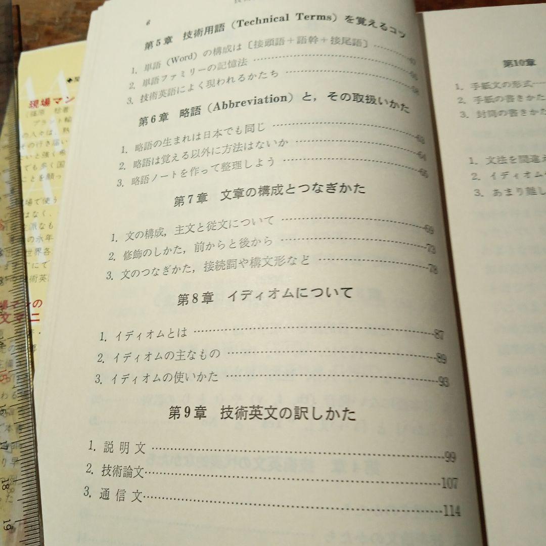 技術英語の学び方