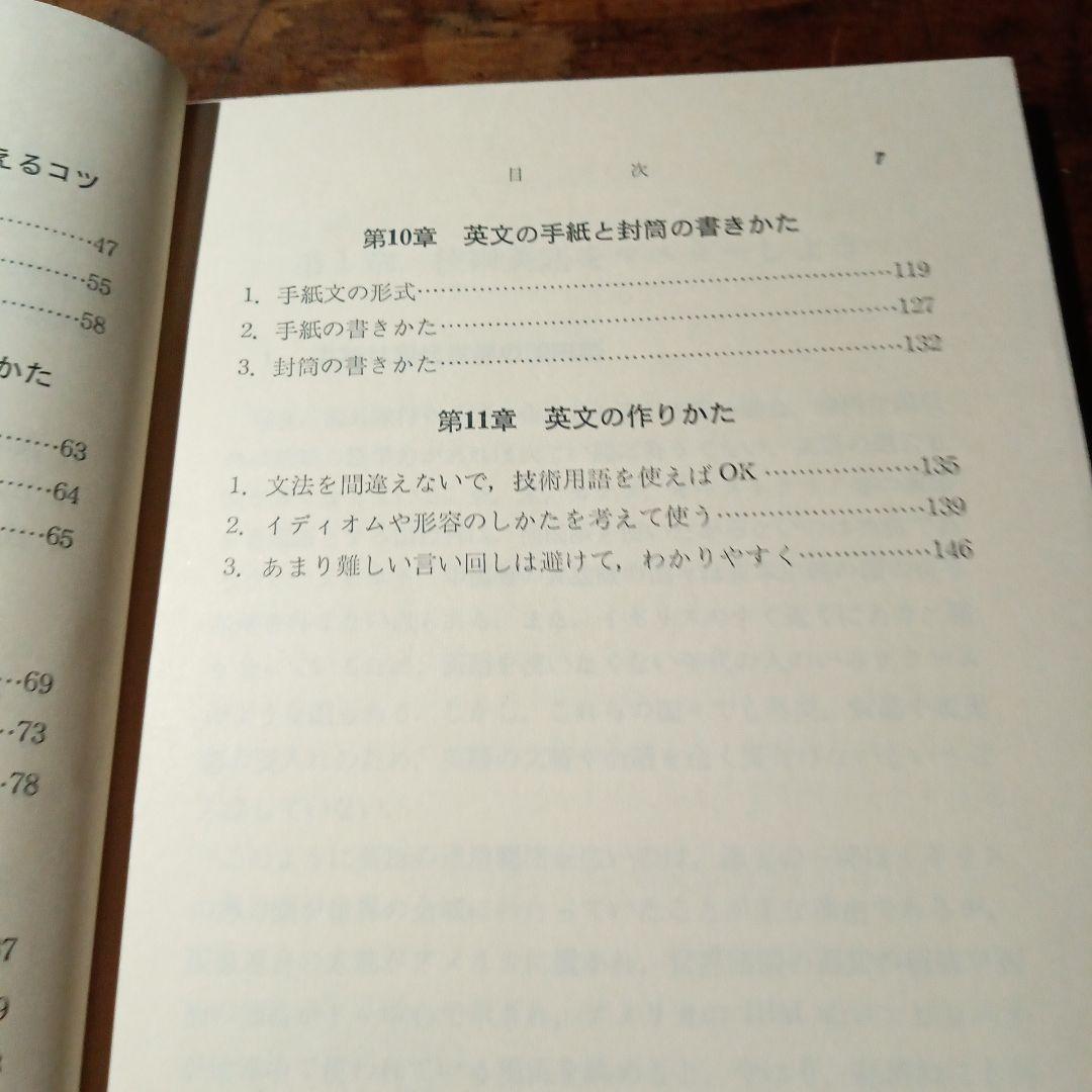 技術英語の学び方