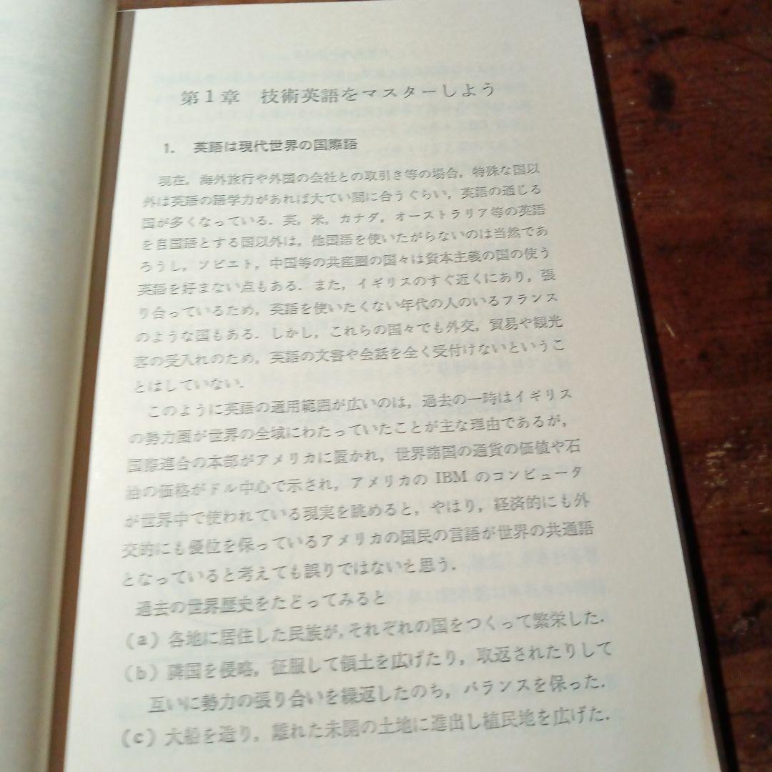 技術英語の学び方